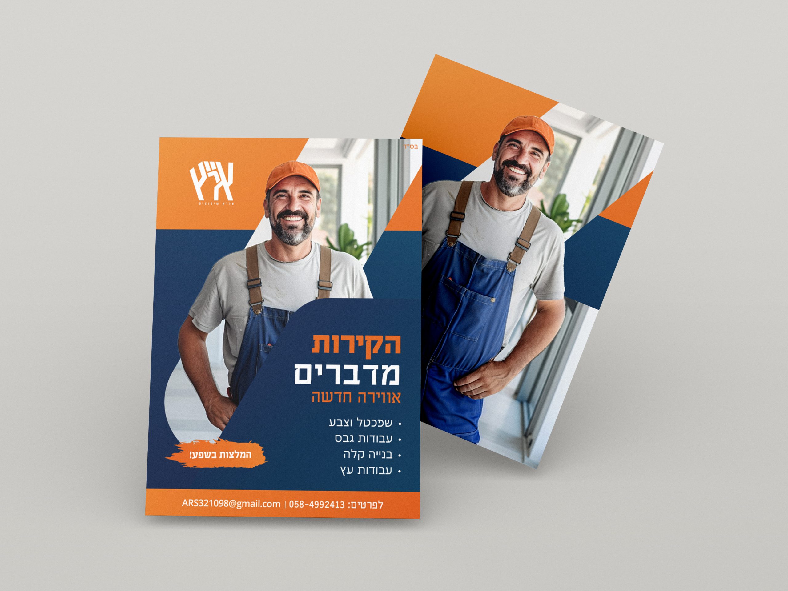 עיצוב מודעה להנדימן
