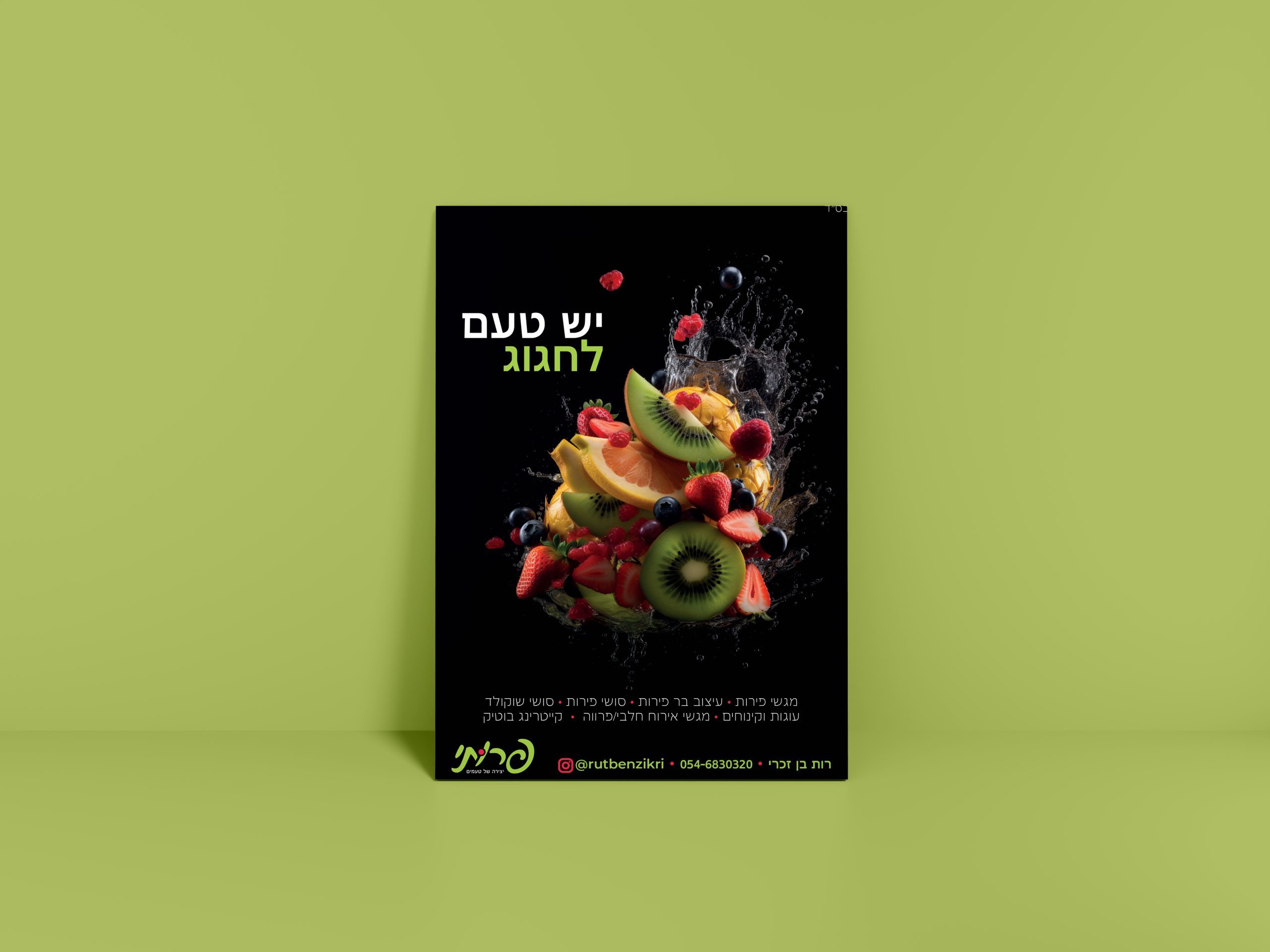 מודעת פרסום עבור מעצבת פירות
