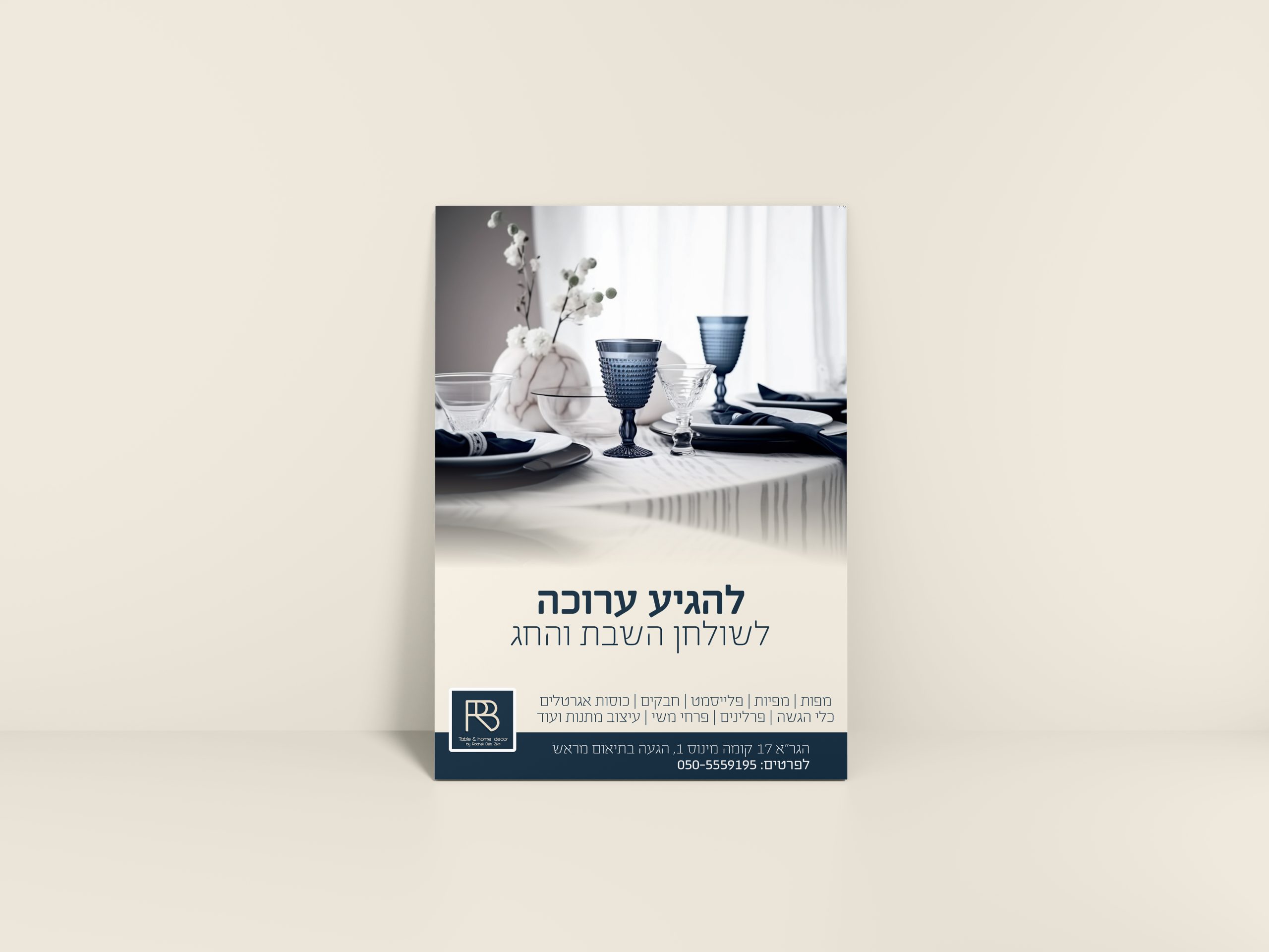 פרסום עבור חנות עיצובי שולחן